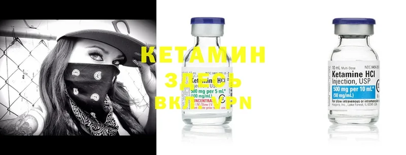 КЕТАМИН ketamine  Гдов 